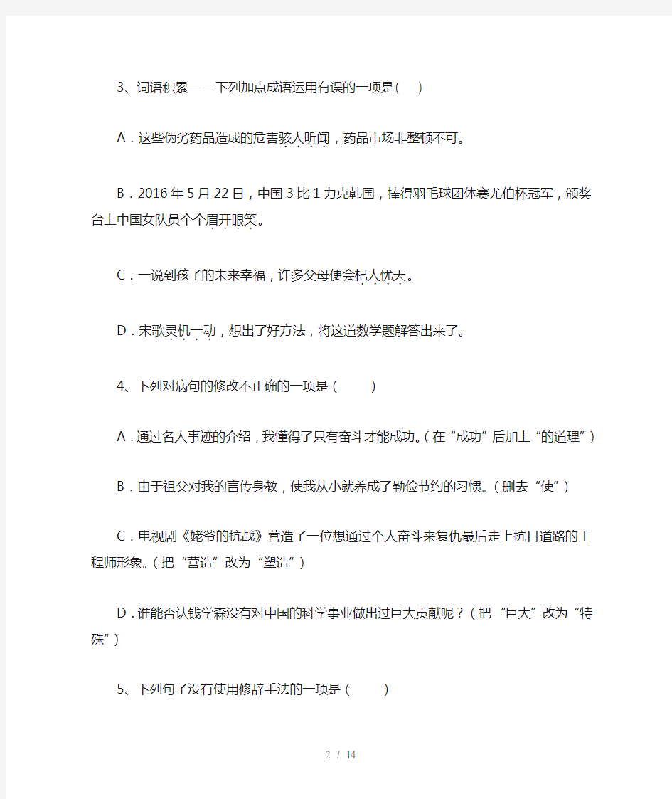 人教版七年级语文上册期末考试卷及答案