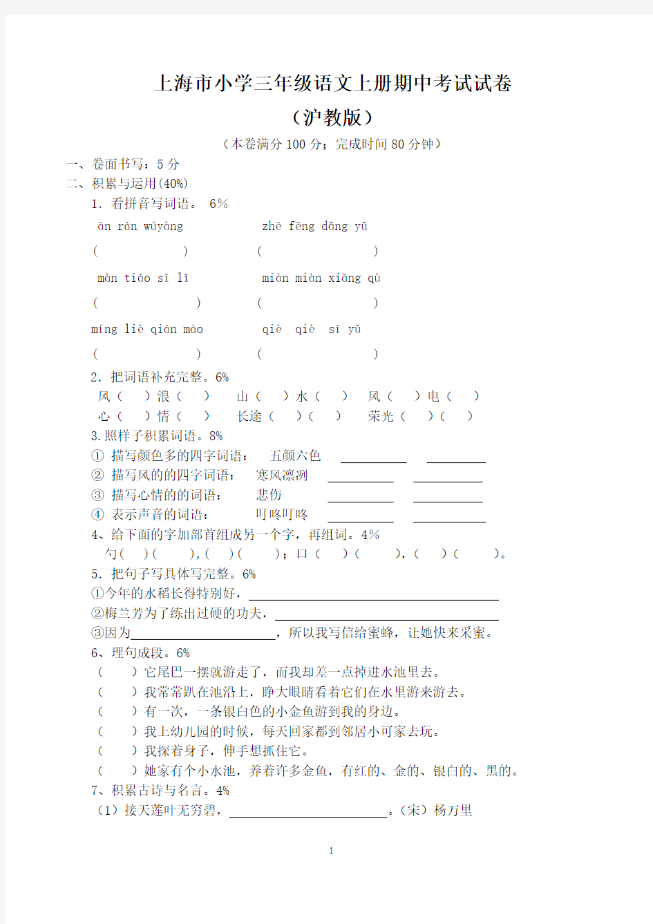 上海市三年级上学期期中考试语文试卷含答案(沪教版)