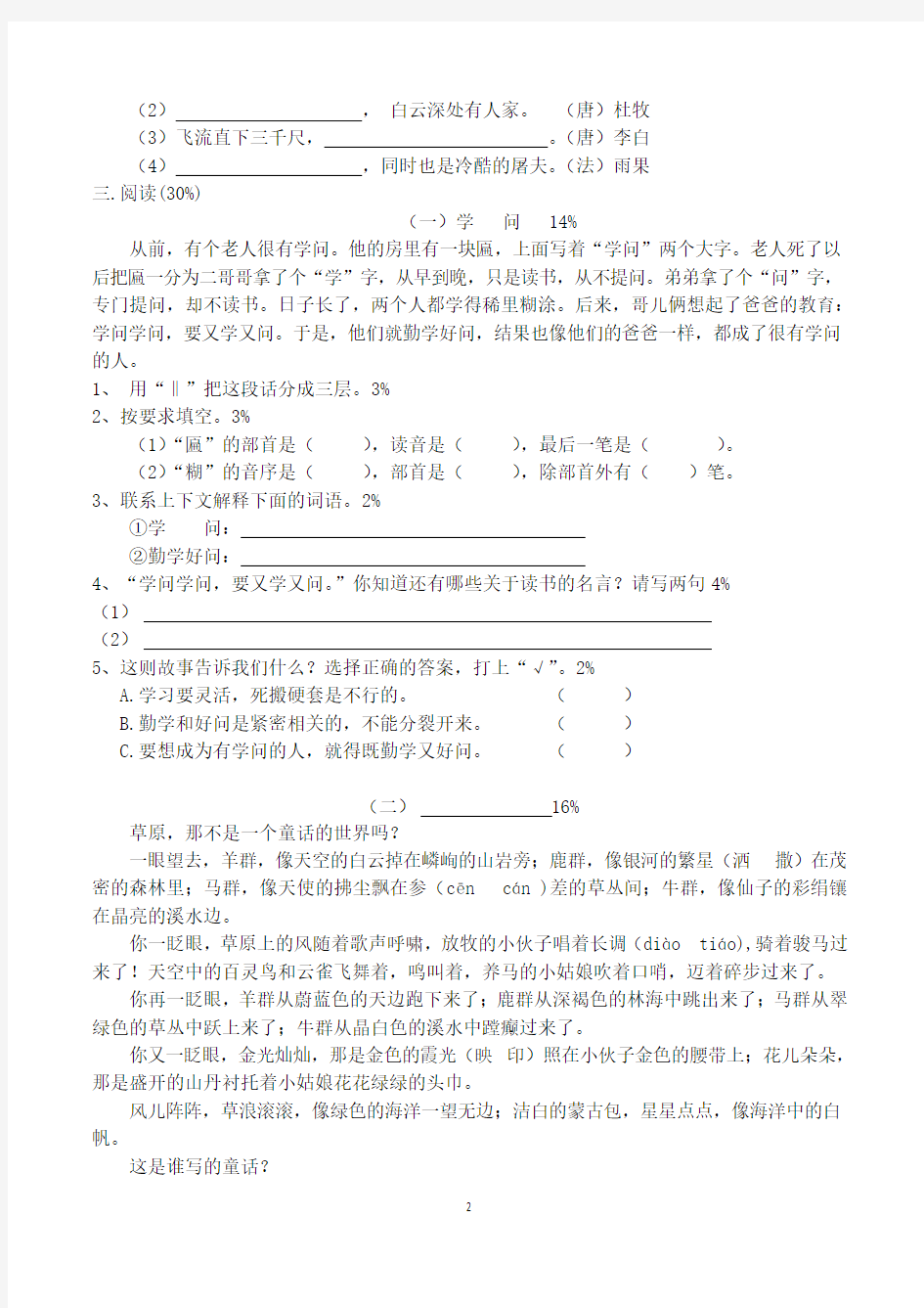 上海市三年级上学期期中考试语文试卷含答案(沪教版)