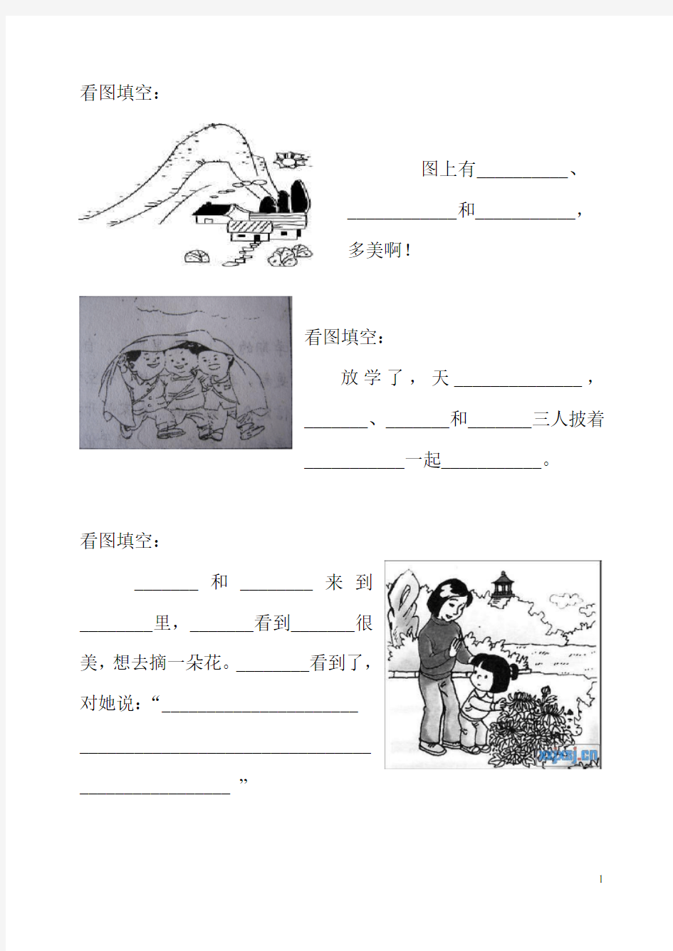 (完整版)一年级看图写话练习大全