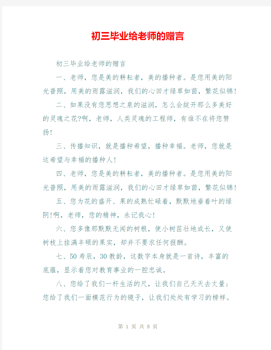 初三毕业给老师的赠言