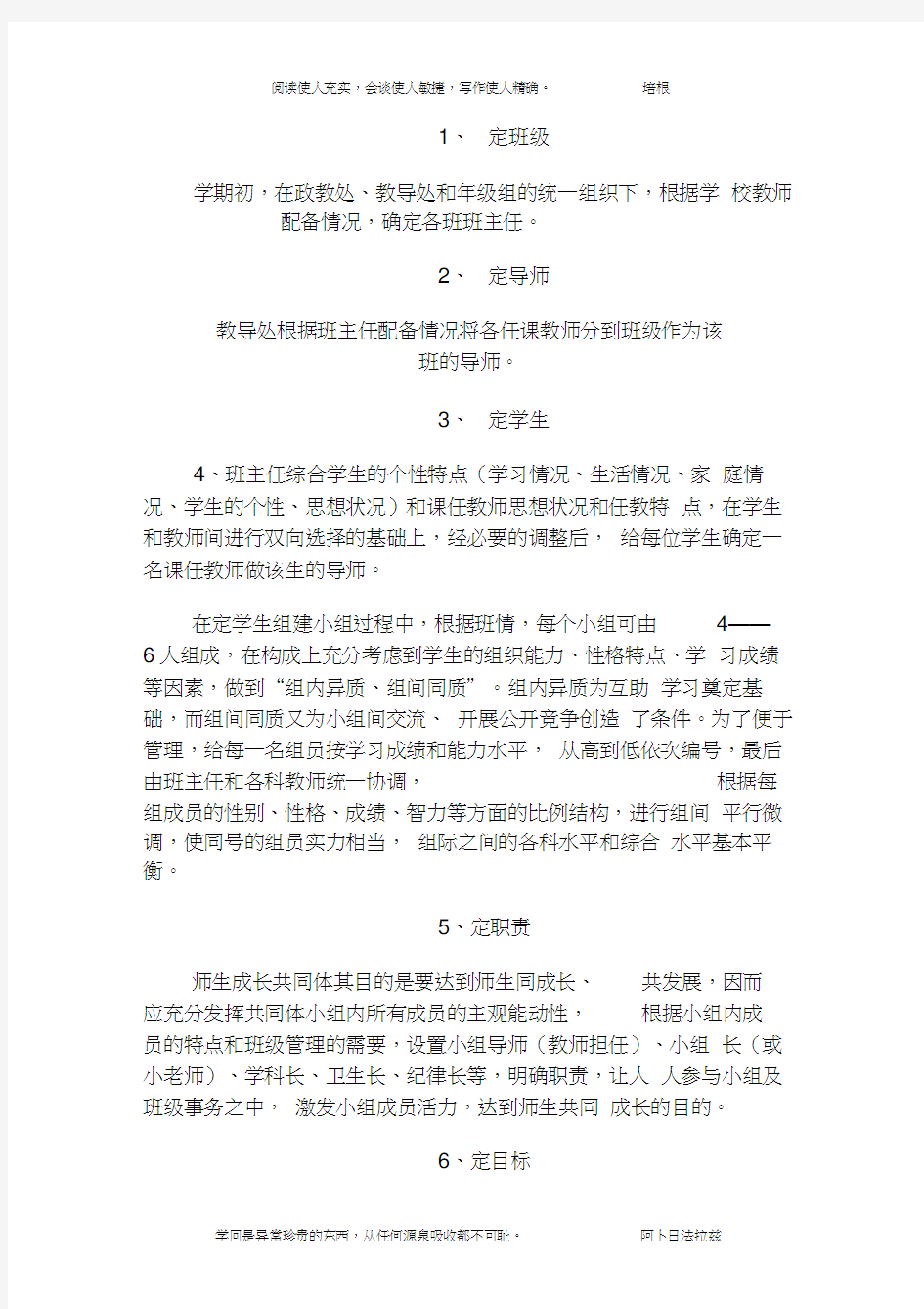 佘家湾师生成长共同体建设的奖惩制度和方案(1)