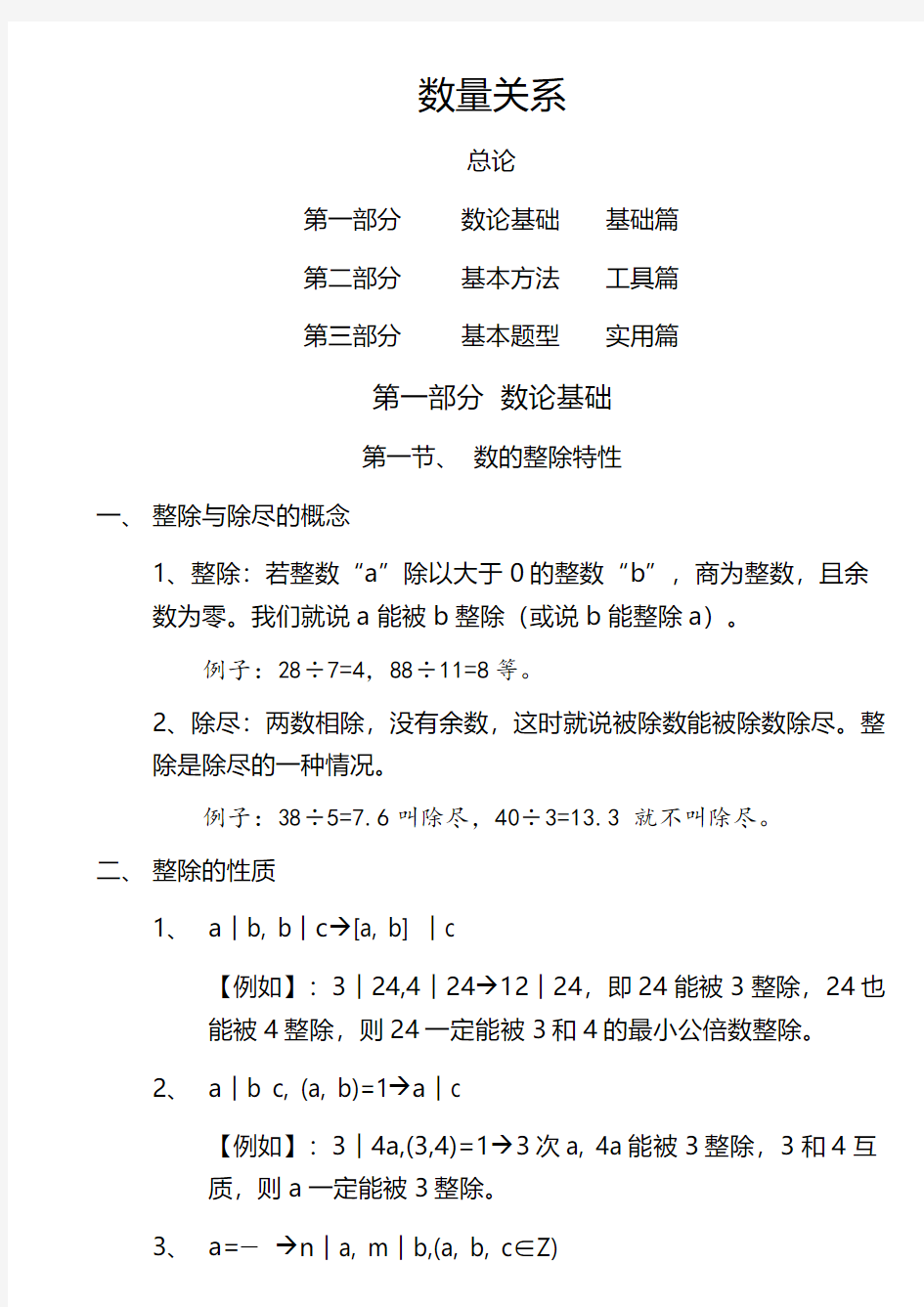 行测讲义--数量关系(PDF,更新版)