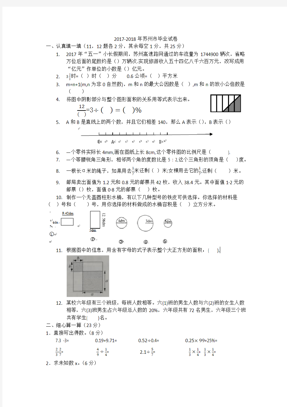 六年级下册数学试题 - 苏州市小升初数学毕业试卷  (含答案)   苏教版(2014秋)