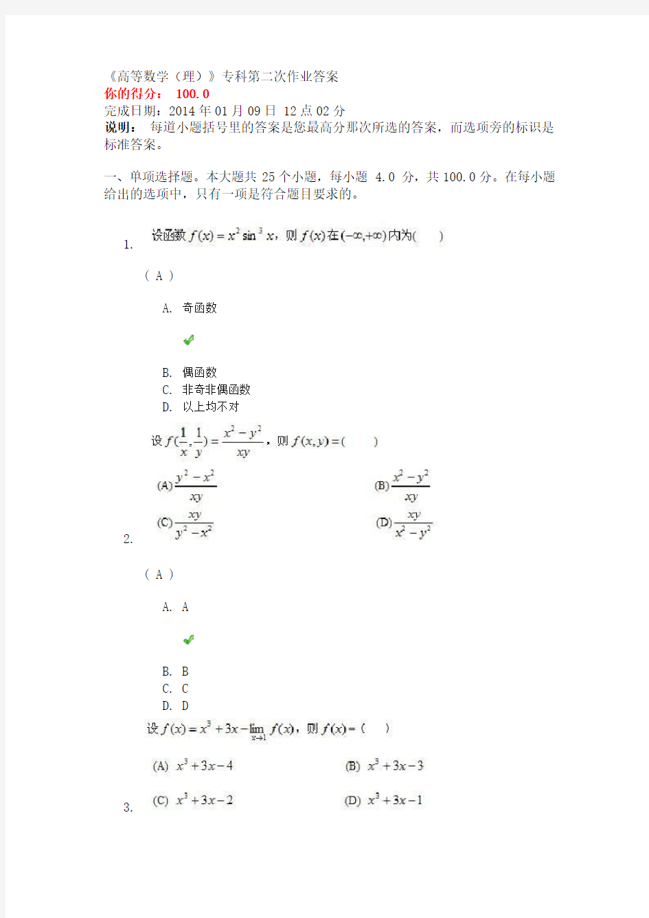 川大《高等数学(理)》专科第二次作业标准答案