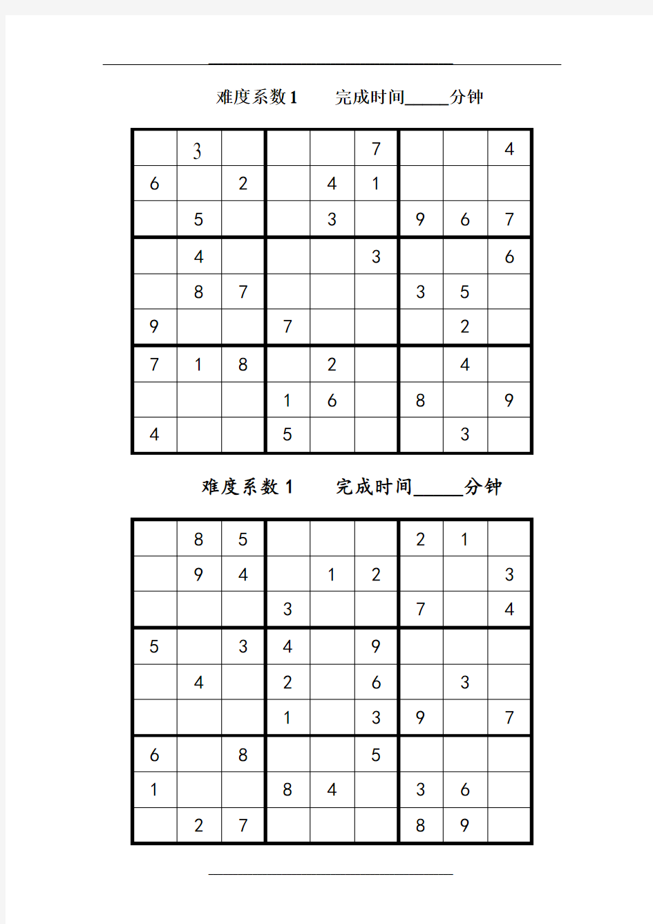 数独题目大全100