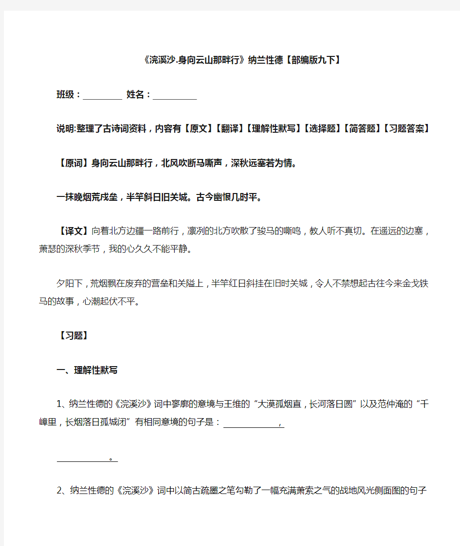 《浣溪沙身向云山那畔行》习题纳兰性德【部编版九下】