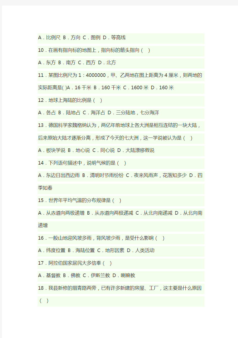 (完整word版)七年级地理上学期期末测试题及答案