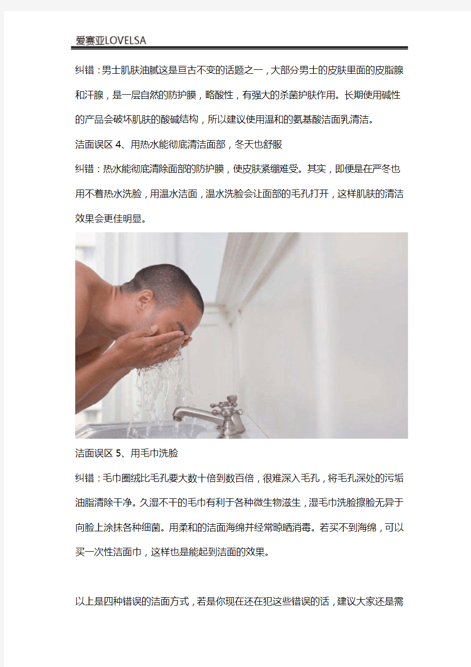 男士正确洗脸护肤方法介绍