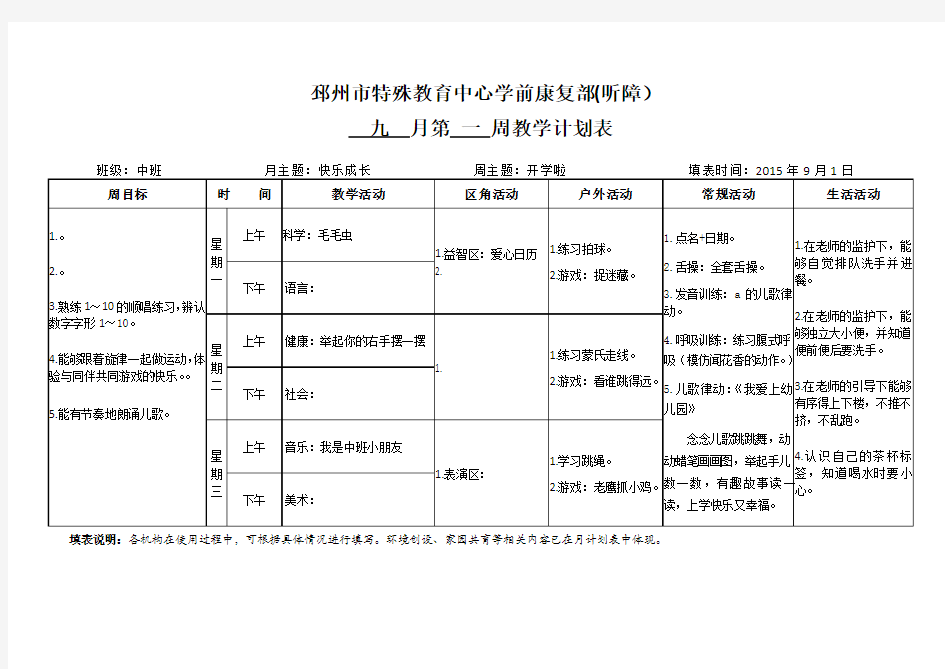 周教学计划表