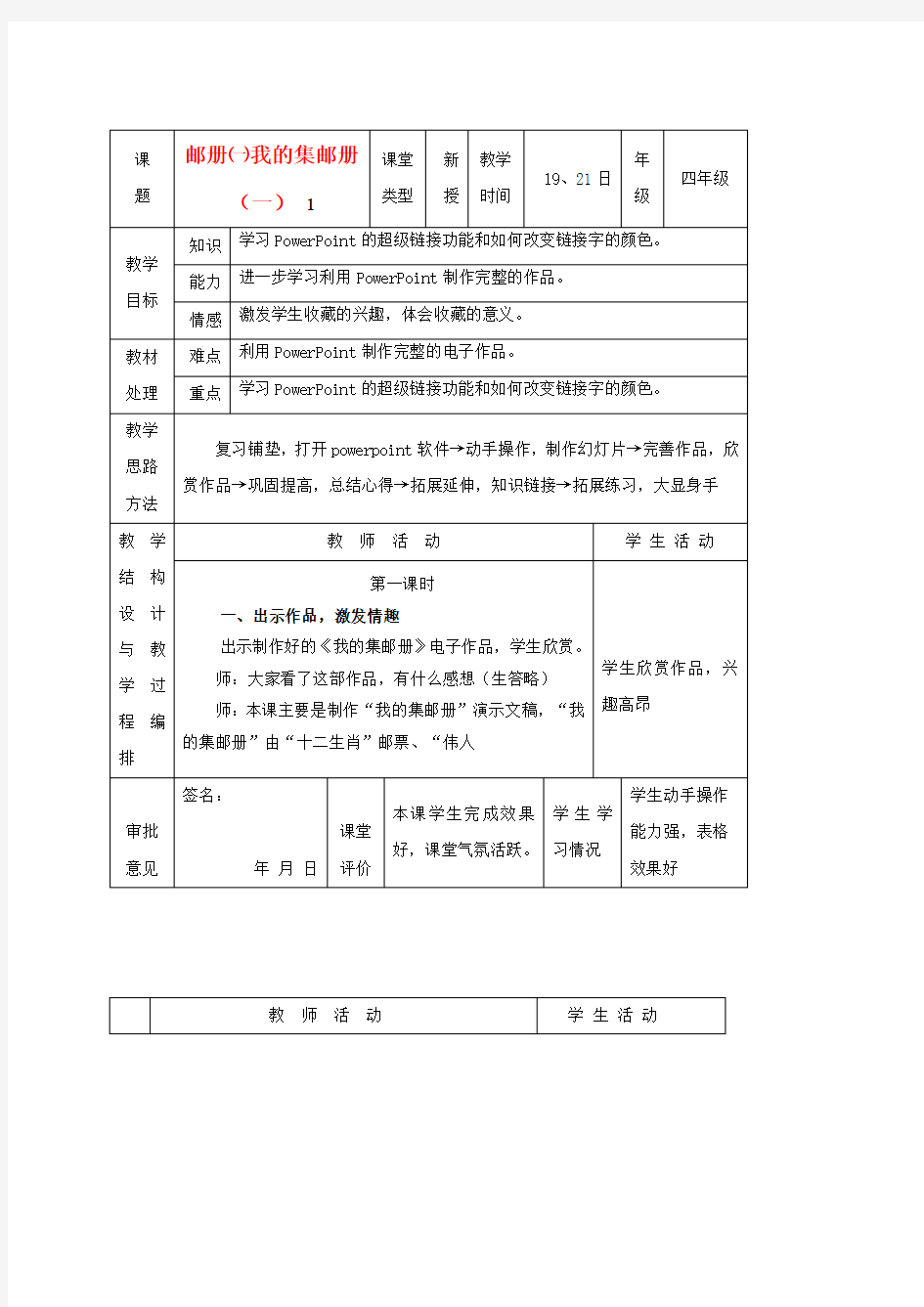 四年级信息技术下册 我的集邮册(一) 1教案 冀教版