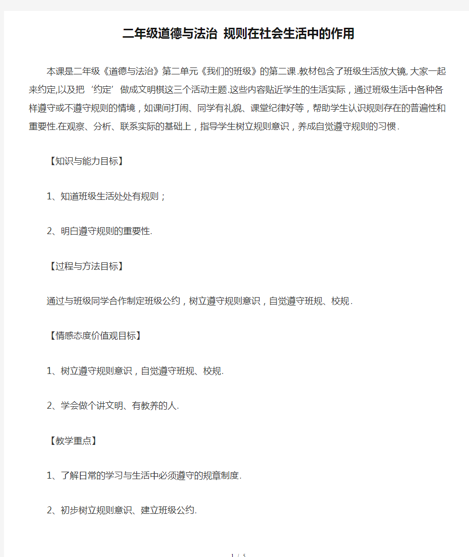 最新二年级道德与法治 规则在社会生活中的作用