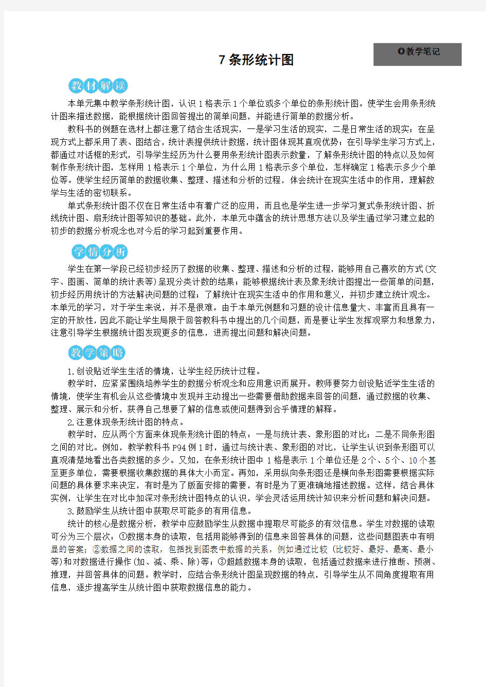 最新人教版四年级数学上册第七单元 集体备课教案