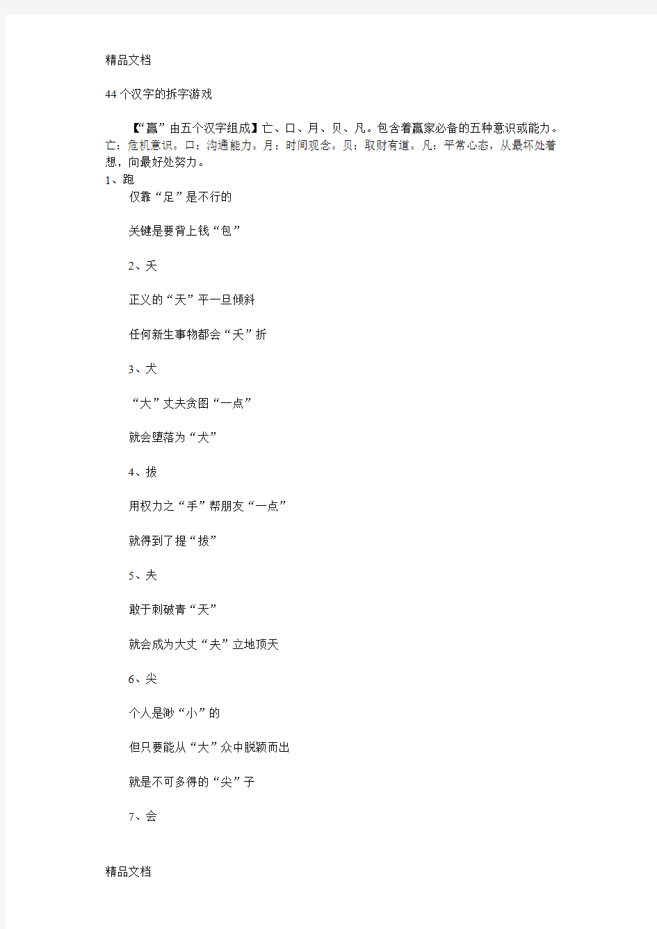 44个汉字的拆字游戏讲解学习