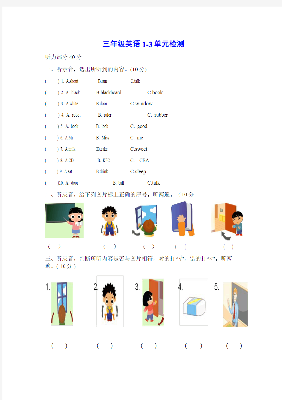 译林牛津版小学三年级英语下册unit1-unit3检测试题 试卷