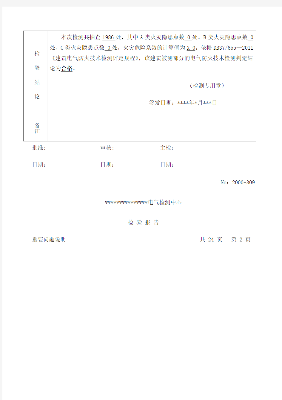 电气检测报告样本 (1)