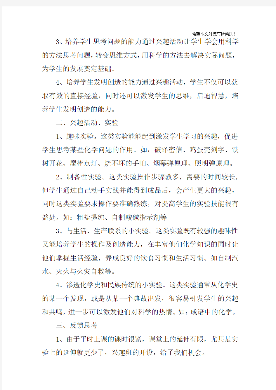 化学兴趣小组的活动总结