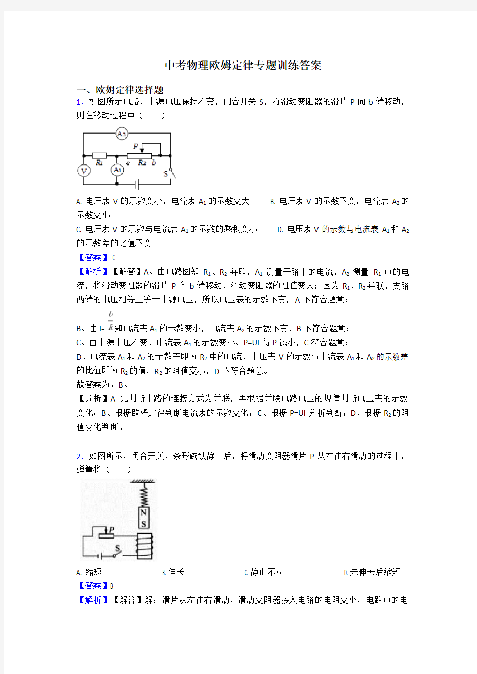 中考物理欧姆定律专题训练答案