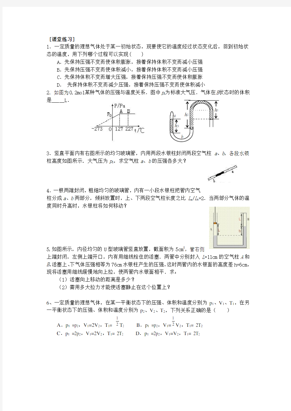 气体实验定律-理想气体的状态方程