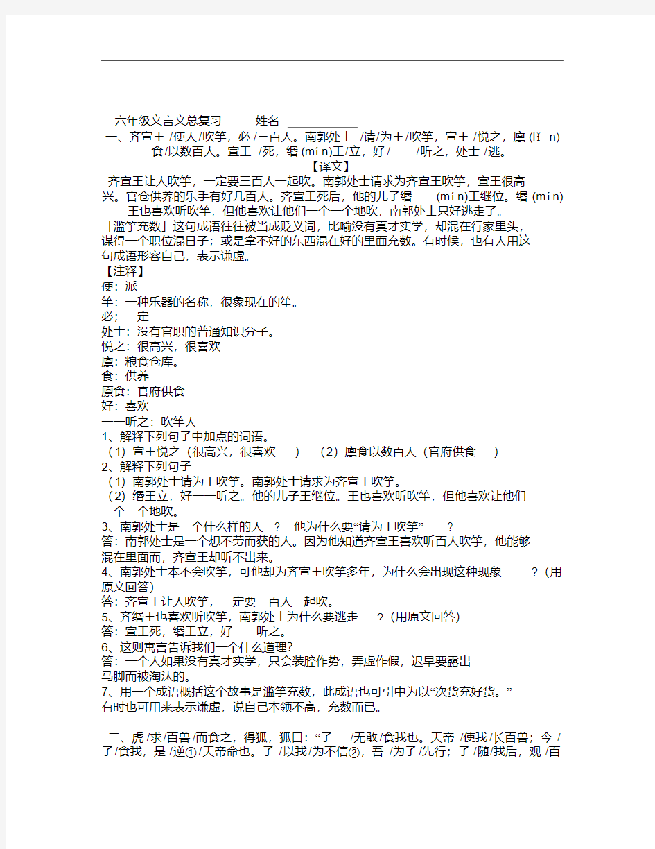 六年级语文文言文升学总复习