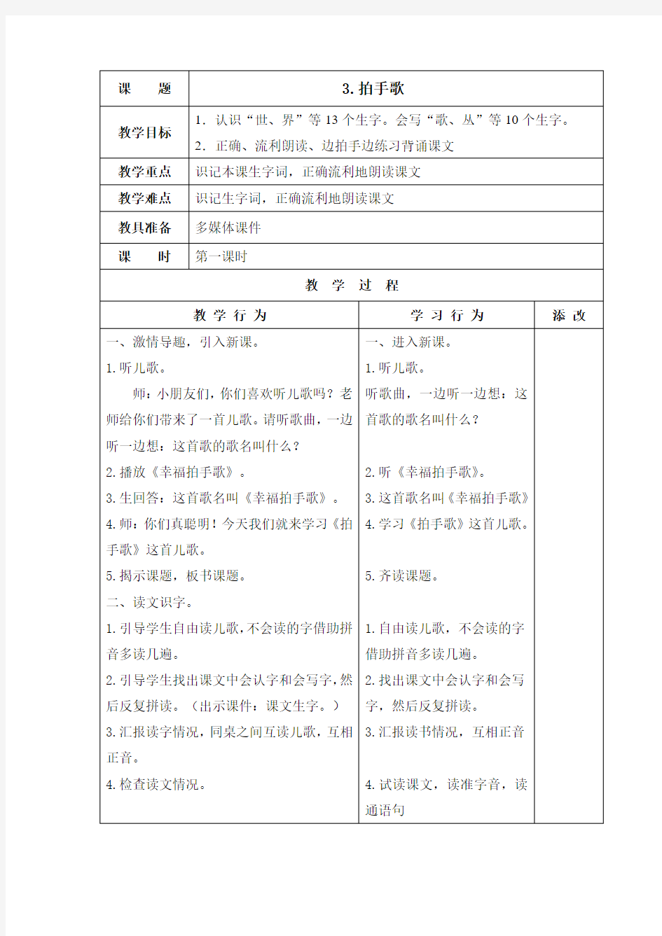 部编版教材语文二年级上册《拍手歌》教案