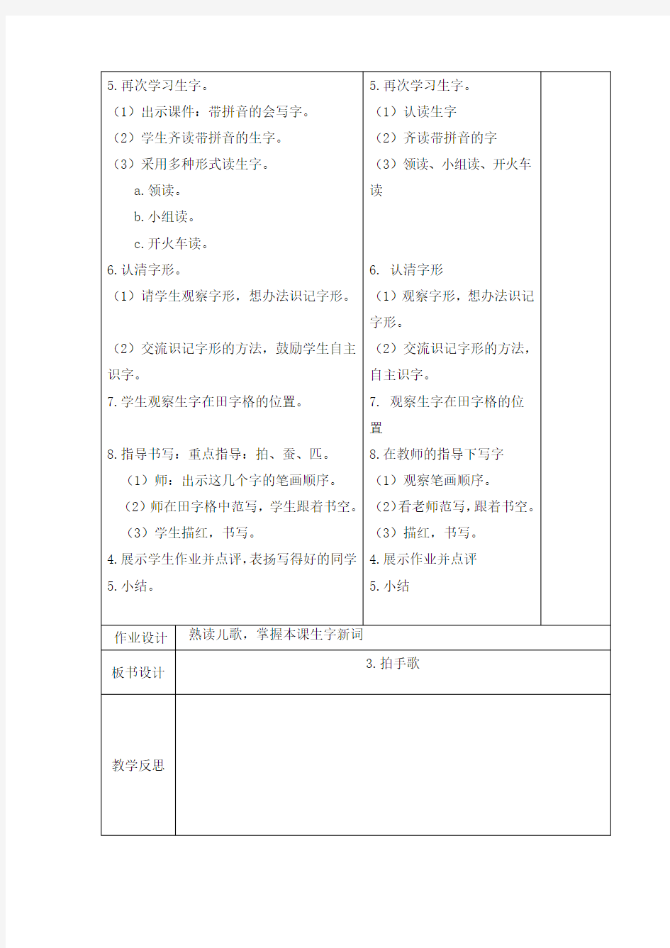 部编版教材语文二年级上册《拍手歌》教案