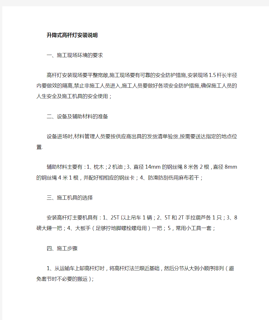 升降式高杆灯安装方法说明