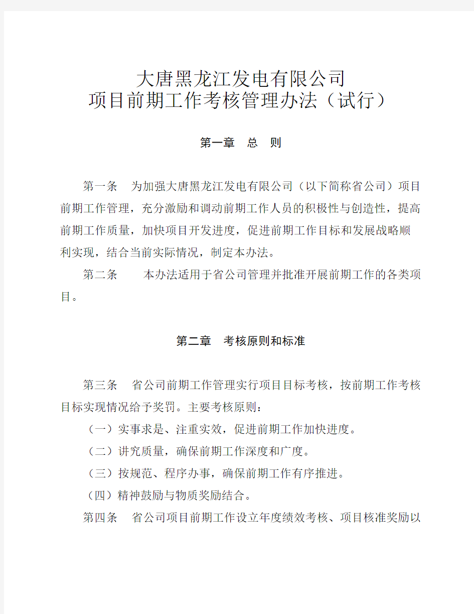 项目前期工作考核管理办法(试行)