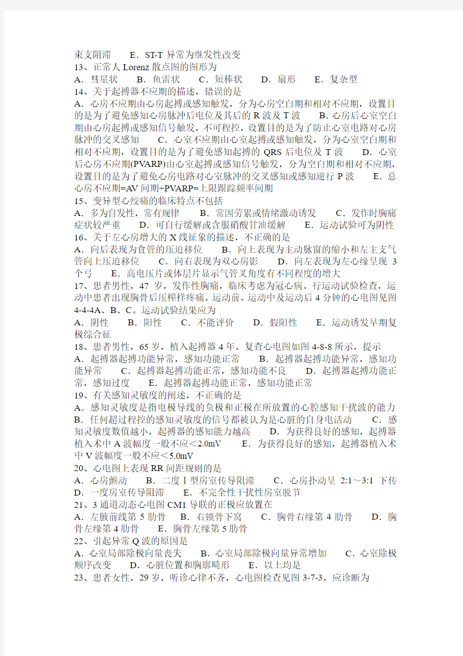 2017年台湾省心电图技术(主管技师)考试题