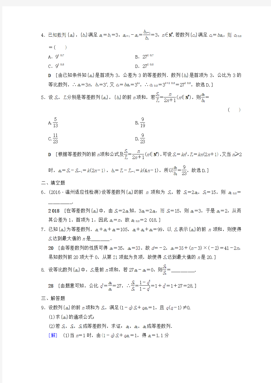 2018年高考数学二轮复习练习(江苏) 专题限时集训4 等差数列、等比数列Word版 含答案