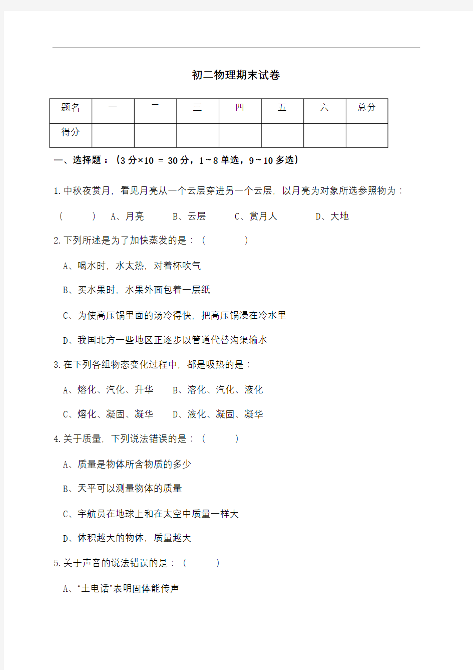 上海八年级下学期期末考试物理试卷