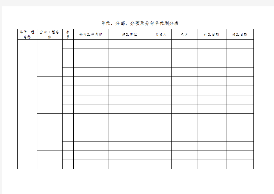 管理文件表格