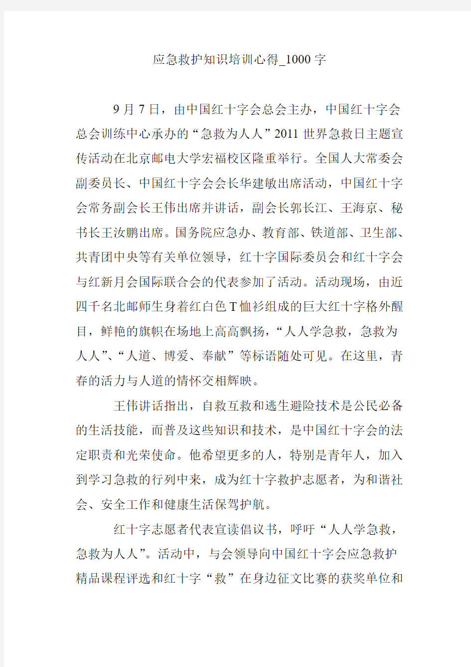 应急救护知识培训心得_1000字