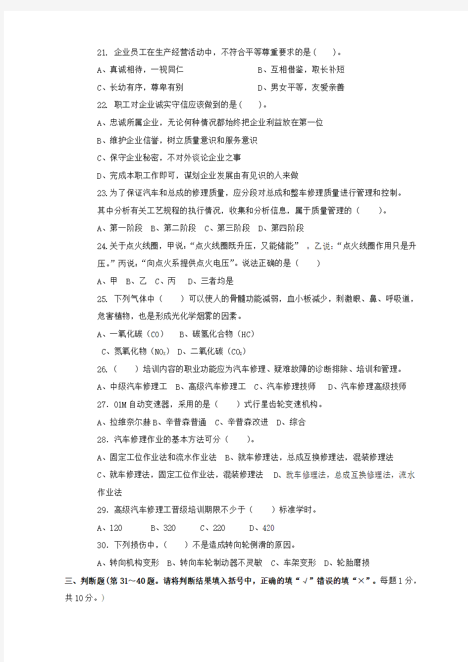 汽车修理工高级技师理论试卷