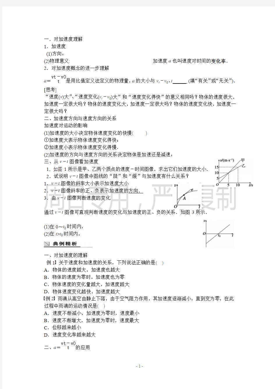 加速度,V—T图像