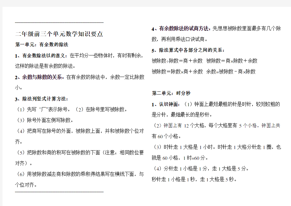 苏教版二年级下数学知识点总结