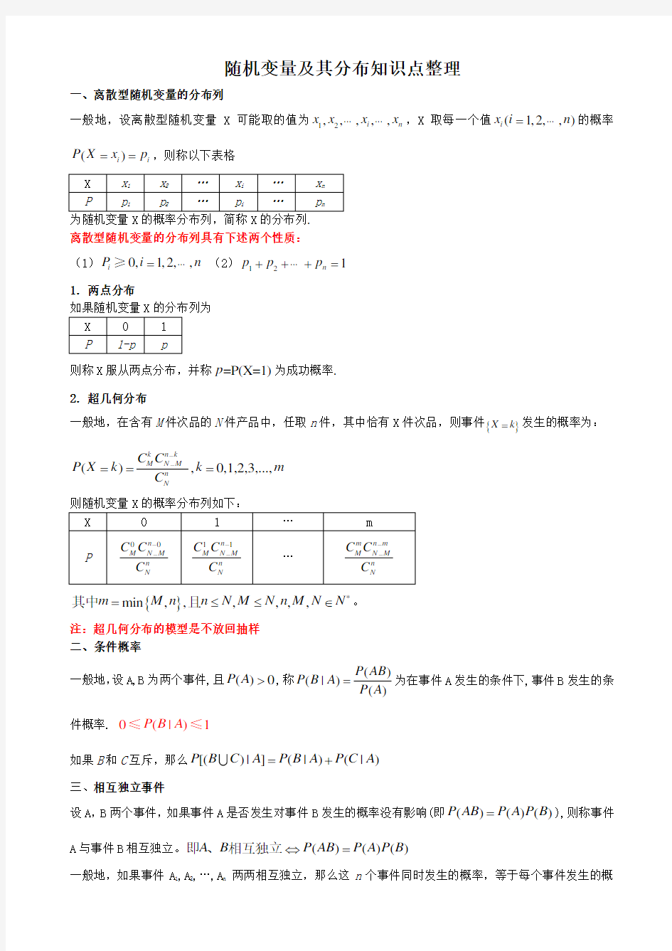 (完整版)随机变量及其分布知识点整理