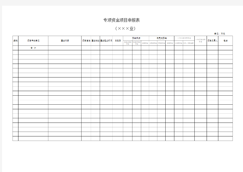 专项资金项目申报表(标准版)