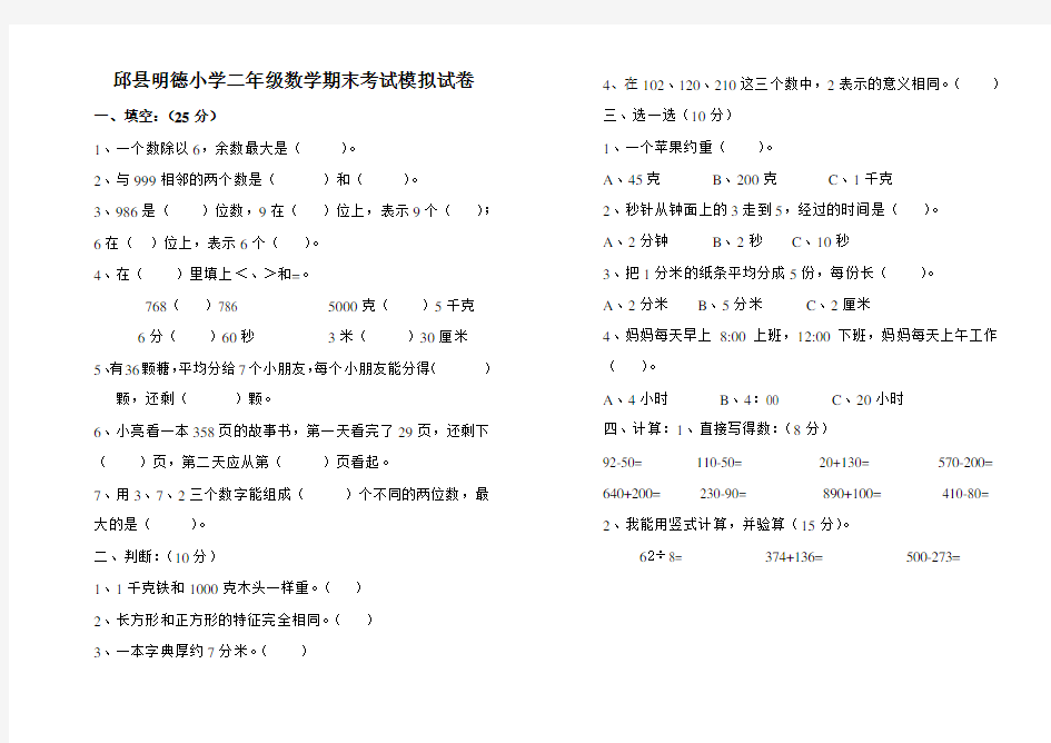 小学二年级数学下册期末考试模拟试卷