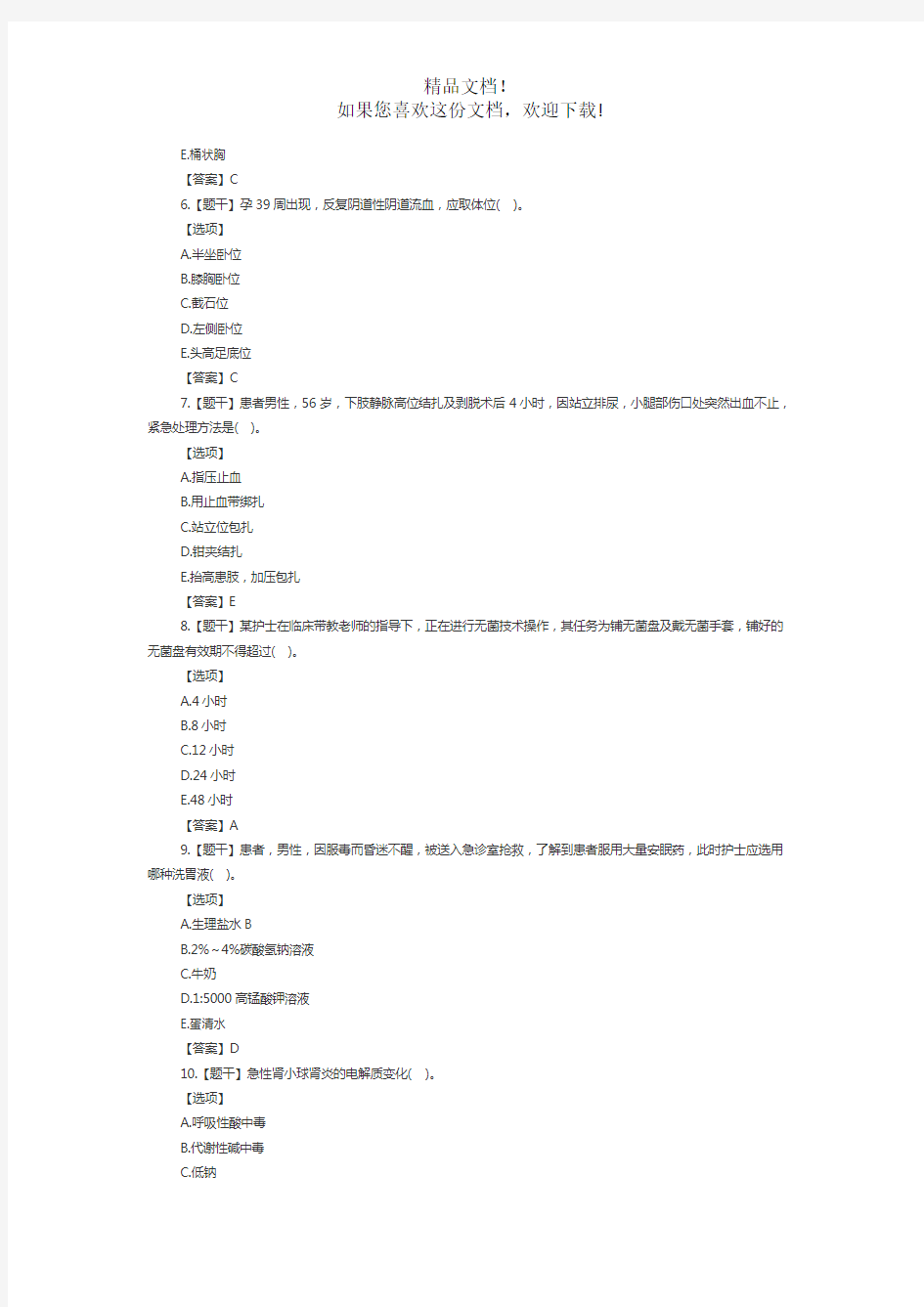 2019年护士执业资格考试真题及答案解析