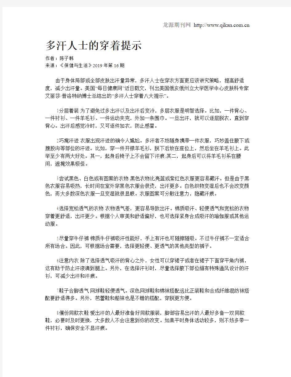 多汗人士的穿着提示