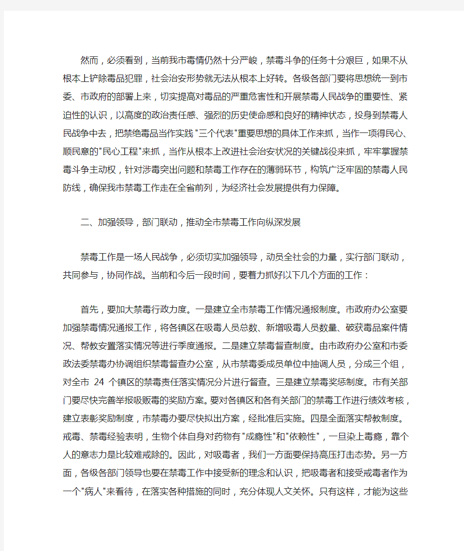  禁毒宣传活动领导讲话稿3篇