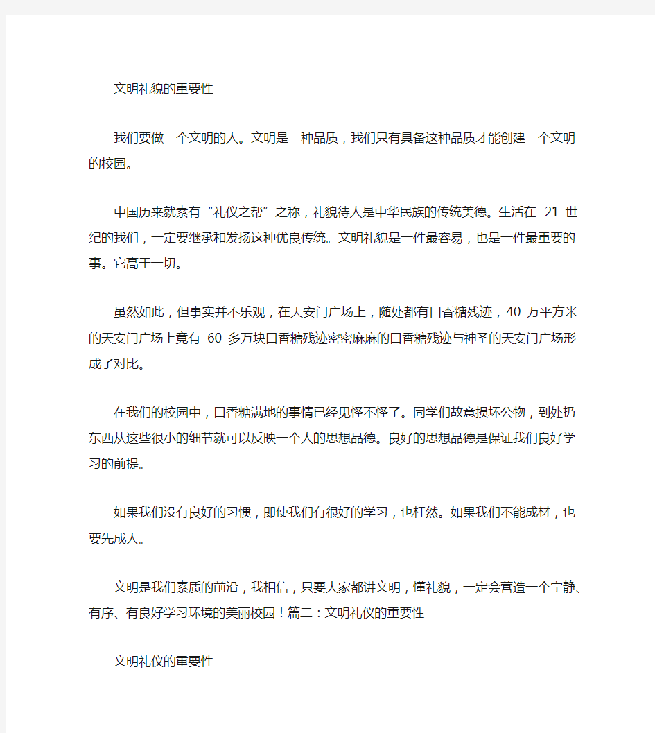 文明礼仪的意义