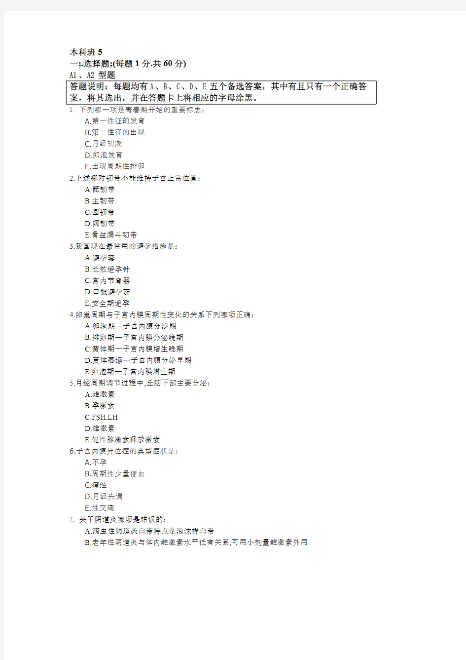 [VIP专享]妇产科学期末试卷