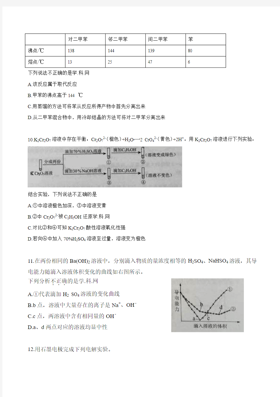 2016年北京市高考理综化学试题及答案