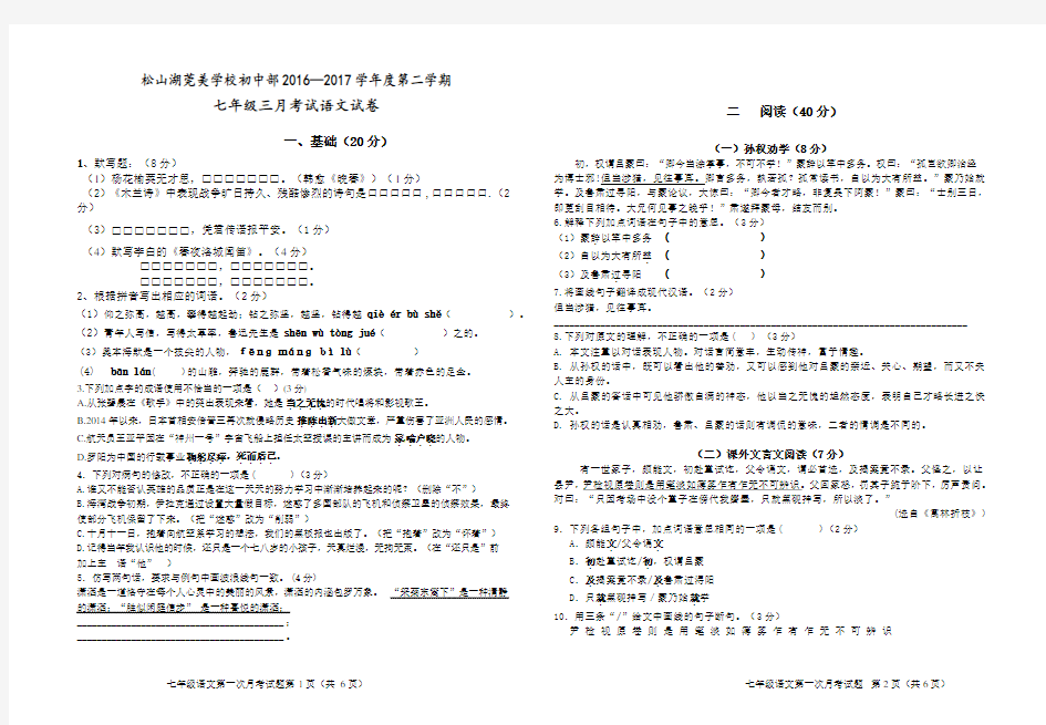 七下语文第一次月考题