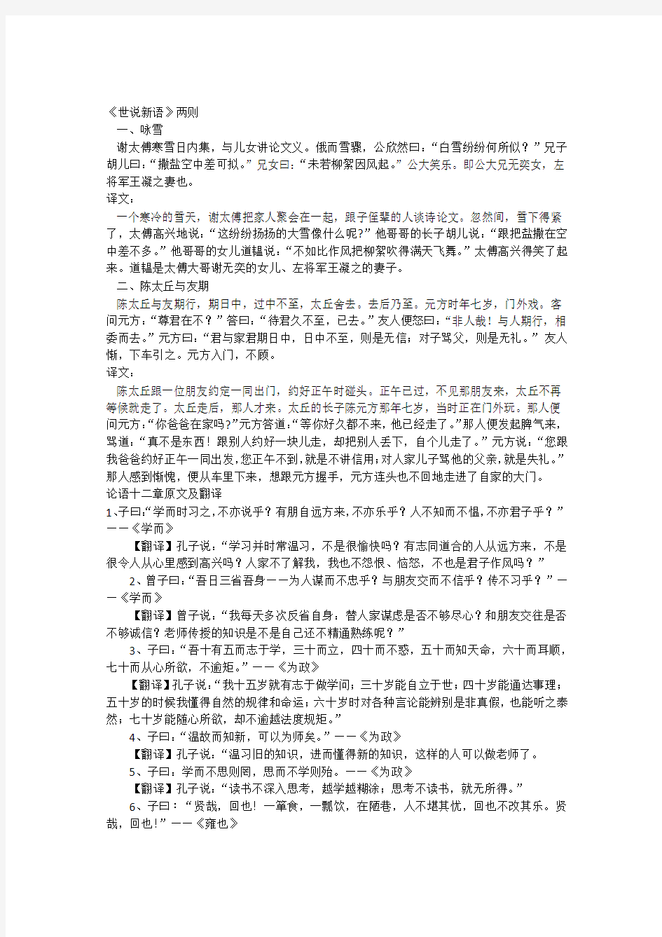 新教材七年级上册文言文原文及翻译