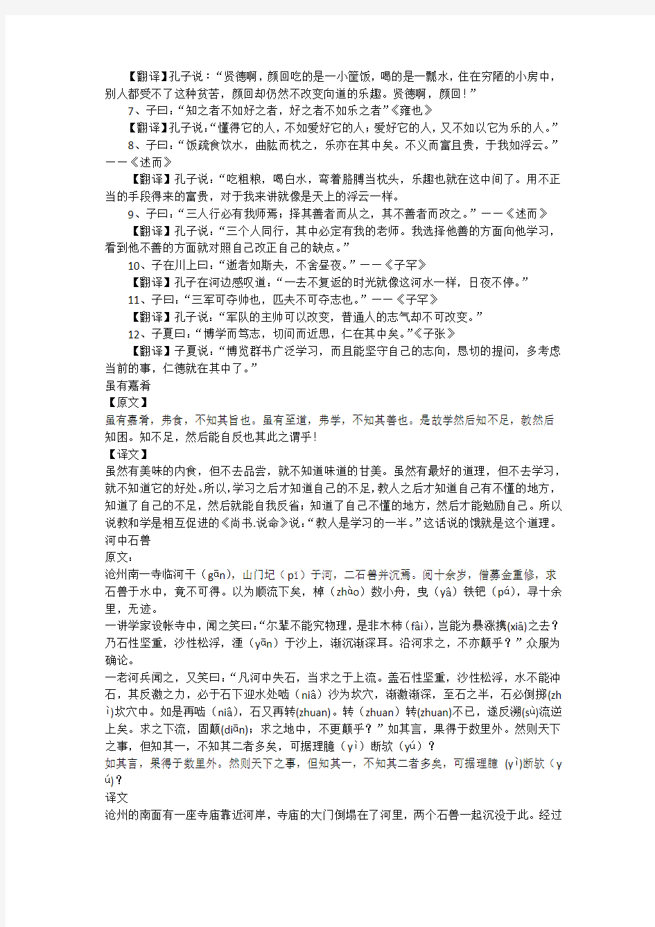 新教材七年级上册文言文原文及翻译