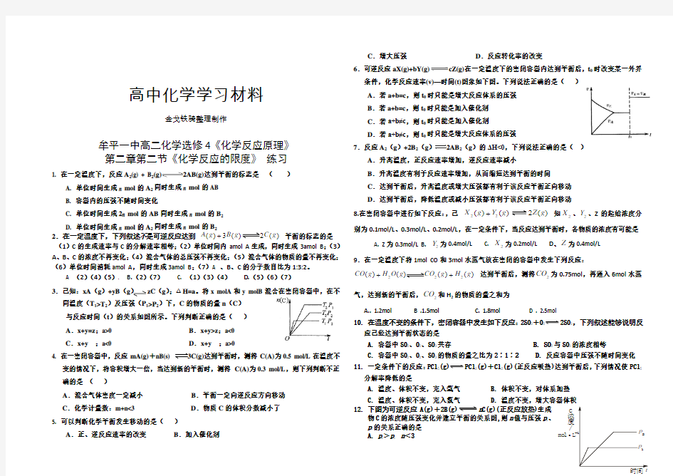 鲁科版高中化学选修四高二化学《化学反应原理》