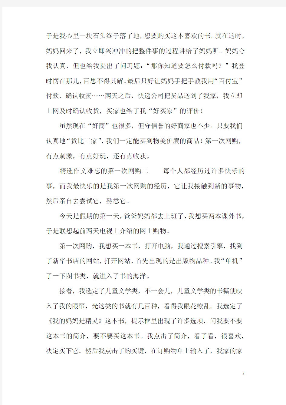 精选作文难忘的第一次网购